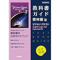 LANDMARK ワークブック サブノート　教科書ガイド　ランドマーク　3 高3 教科書ガイド 啓林館版 Revised ランドマーク English Communication